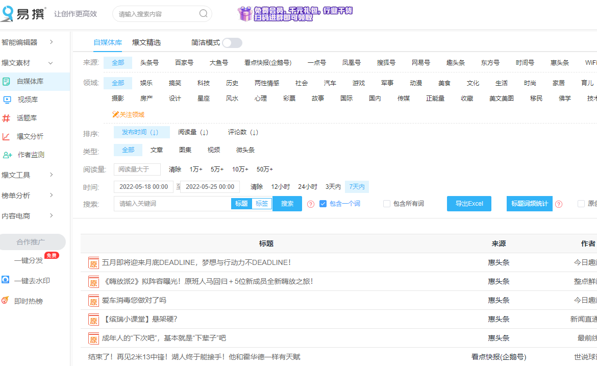 抖音自媒体上热门的诀窍，高效蹭实时热点的4个技巧
