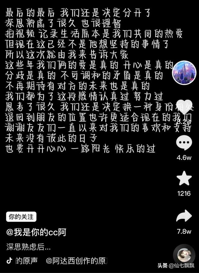 我是你的cc阿分手了吗（我是你的cc阿分手视频）