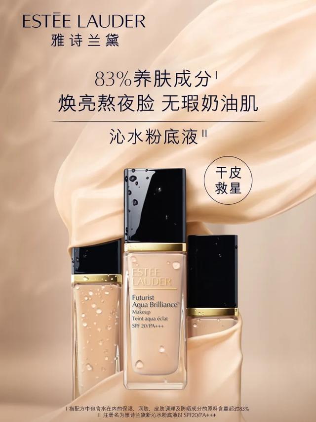 雅诗兰黛沁水粉底液真假对比（雅诗兰黛沁水粉底液真假图片对比）