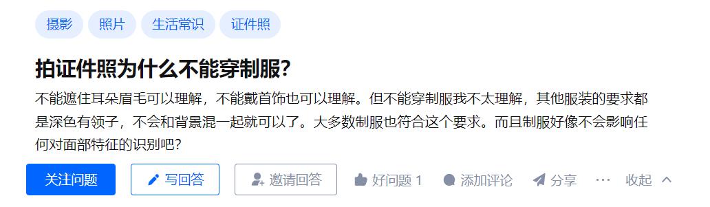 拍身份证照片可以穿白色衣服么（拍身份证证件照可以穿白色衣服吗）