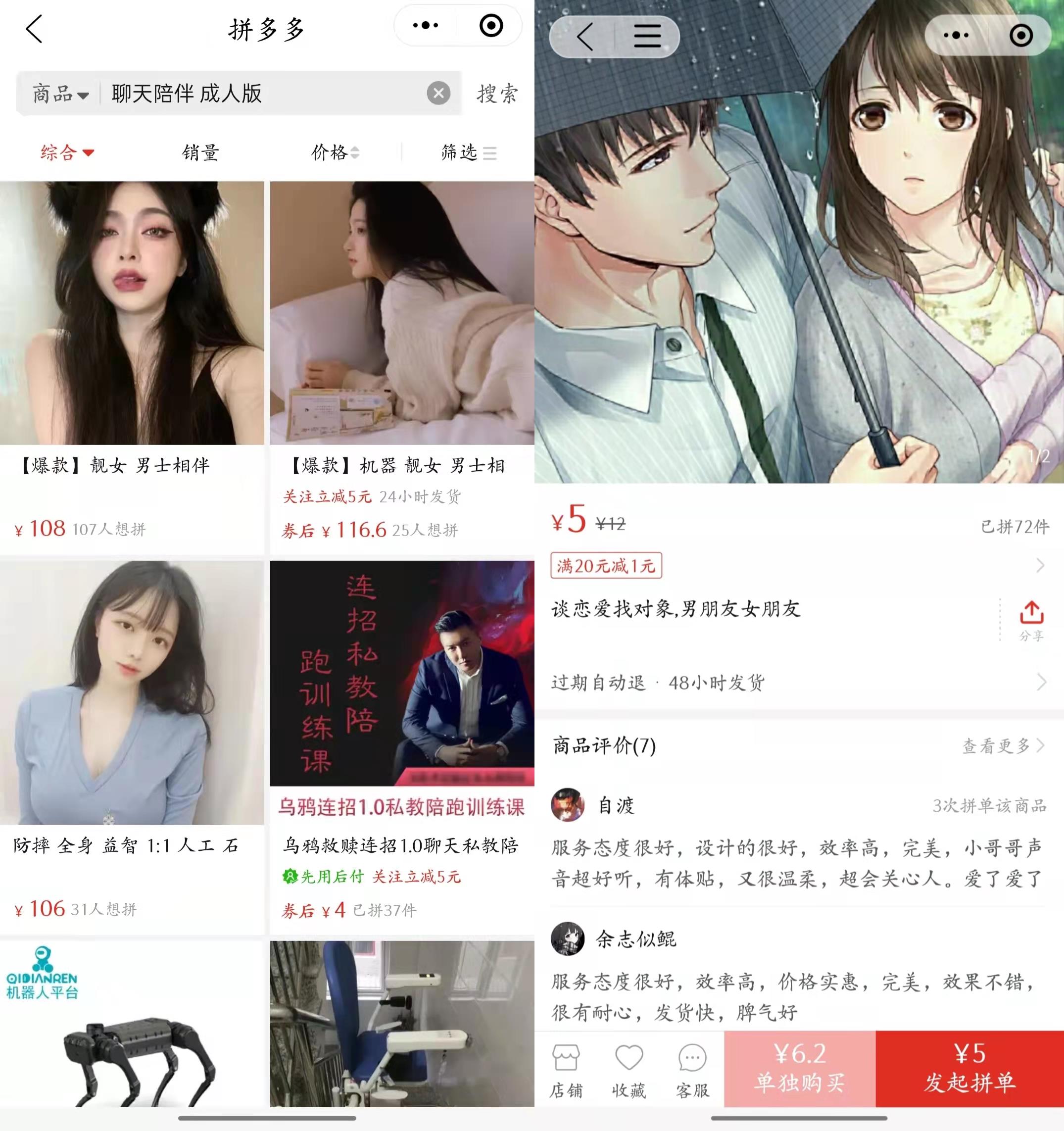 闲鱼被曝情色交易,是一个偶然吗?只有想不到,没有不敢卖
