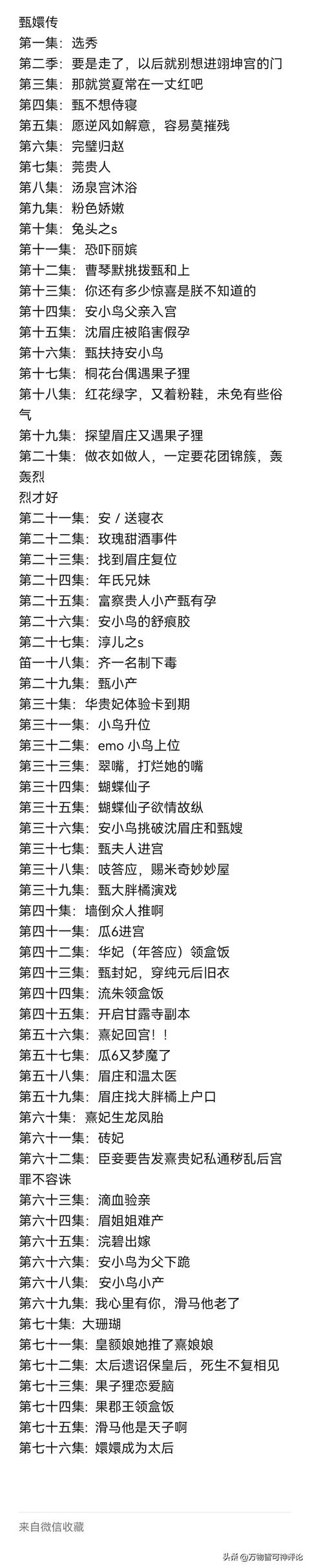 甄嬛传富察贵人哪一集疯的（甄嬛传富察贵人疯了是哪集）
