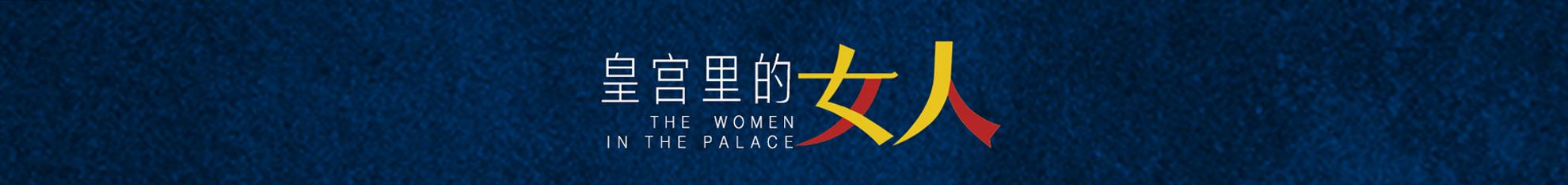 景仁宫里住的哪位妃子延禧攻略（景仁宫里住的哪位妃子如懿传）