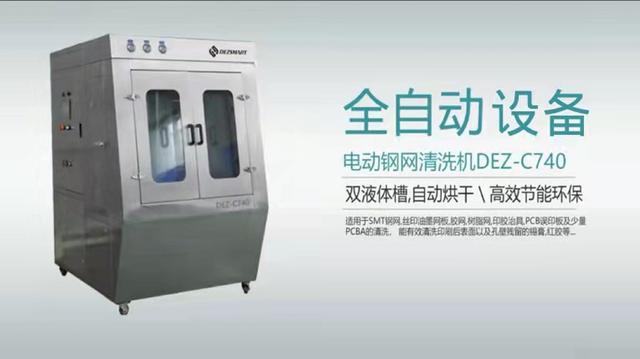smt网版清洗剂，smt清洗机？