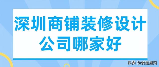 深圳店面设计公司，深圳服装店设计？