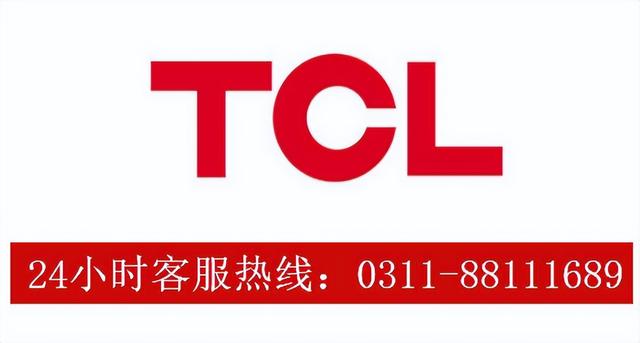 tcl电视机维修上门电话号（TCL电视维修上门服务电话）