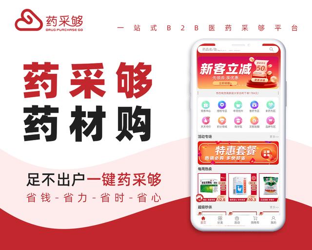 药品批发采购平台app招业务员（药品批发采购平台app有哪些）