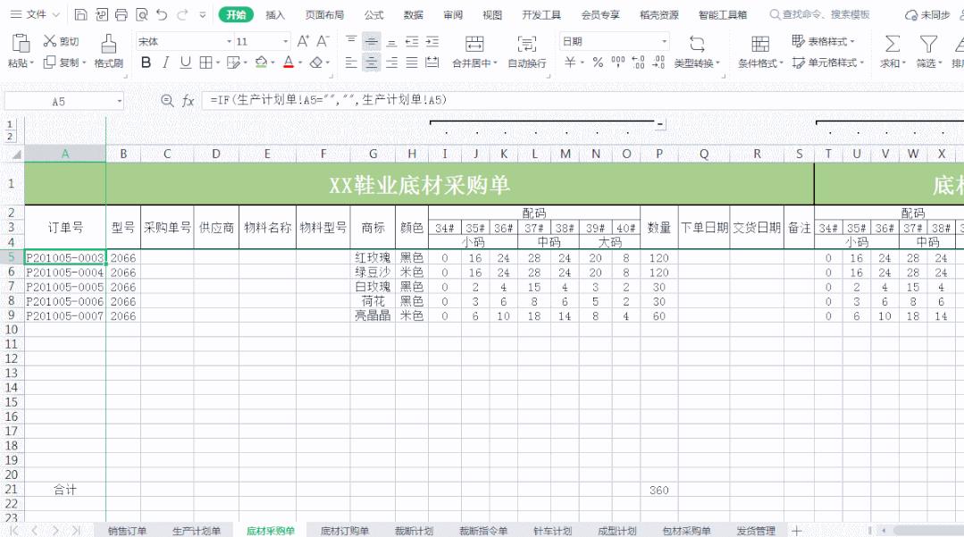 采购单表格图片在电脑上怎么制作（采购单表格图片电子版下载）