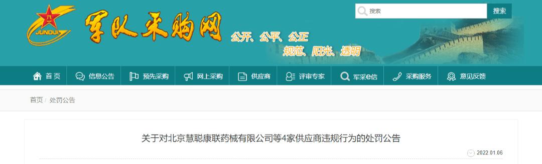 军网采购商城官网app（军网采购商城）