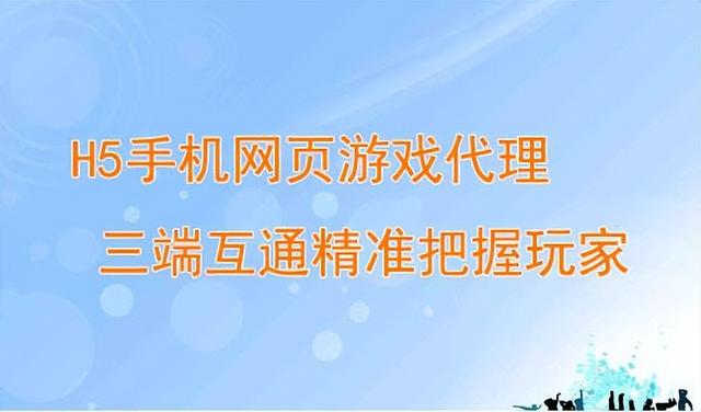 h5游戏代理平台（小程序h5游戏代理）