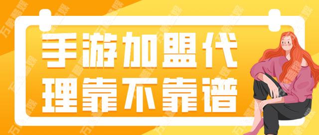 手游代理加盟哪个平台最强大赚钱多（手游加盟代理哪家做的最好）