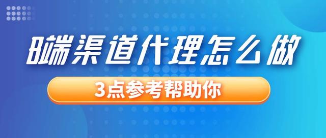 代理怎么做才能赚钱呢知乎（如何做代理赚钱）