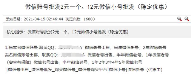 微信小号批发购买一元，微信小号批发2元一个？