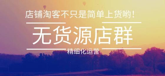 拼多多无货源网店怎么上货快，拼多多无货源网店怎么上货快点