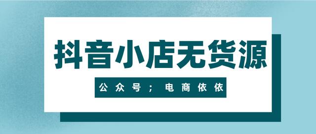 无货源电商需要多少钱，无货源电商赚钱吗_？