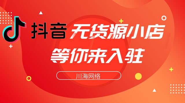 怎样在手机上无货源开店铺卖货，怎样在手机上无货源开店铺视频？