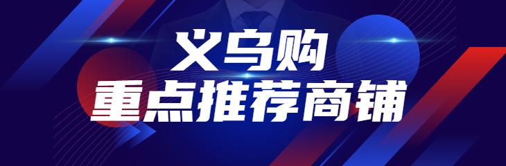 义乌玩具批发市场地址义乌商品批发市场地址，义乌玩具批发市场的玩具真的便宜吗？