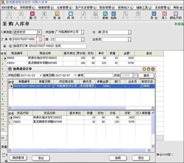 采购单表格图片大全，采购单表格图片模板？