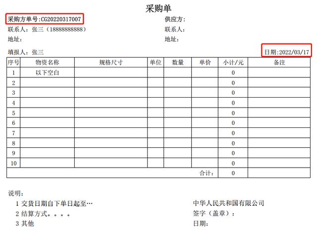 采购单表格图片电子版下载，采购单表格图片怎么填写？
