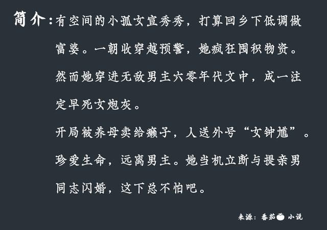 她穿越六零批发物资塞满空间下载，带着仓库重生六零txt下载？