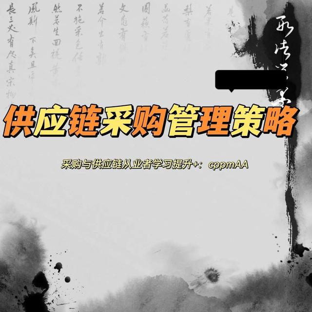 采购供应链管理包括哪些内容和流程，采购供应链管理包括哪些内容和方式？