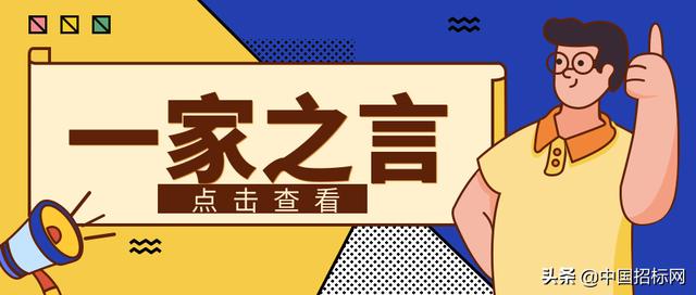 「一家之言」建立统一、开放、互信、多元的智慧政府采购生态系统