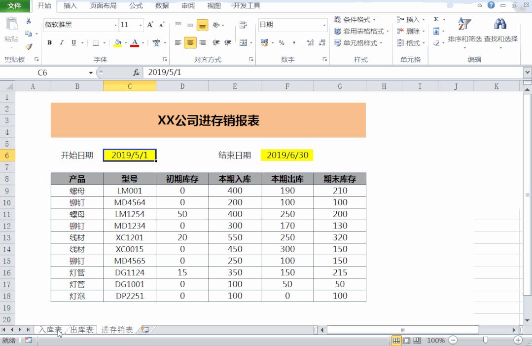 食品进货台账表格怎么做，食品进货台账登记表？