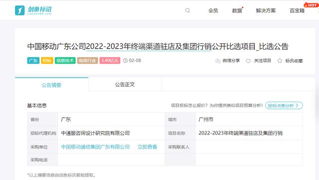 中国移动采购与招标网，中国移动采购与招标网_首页？