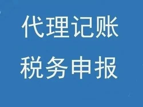 代理记账会计工作内容，代理记账工作内容？