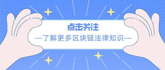 「硬核」虚拟货币纠纷案件“吃完原告吃被告”律师代理两头都赢了