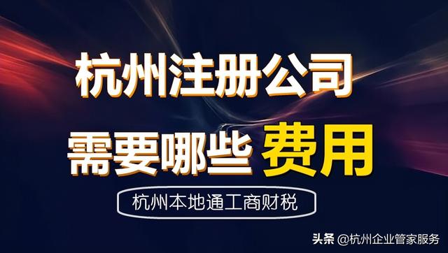 浙江杭州代理记账公司，浙江杭州代理记账公司代办？