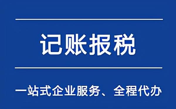 杭州排名前十的代理记账公司，杭州排名前十的代理记账公司有哪些？