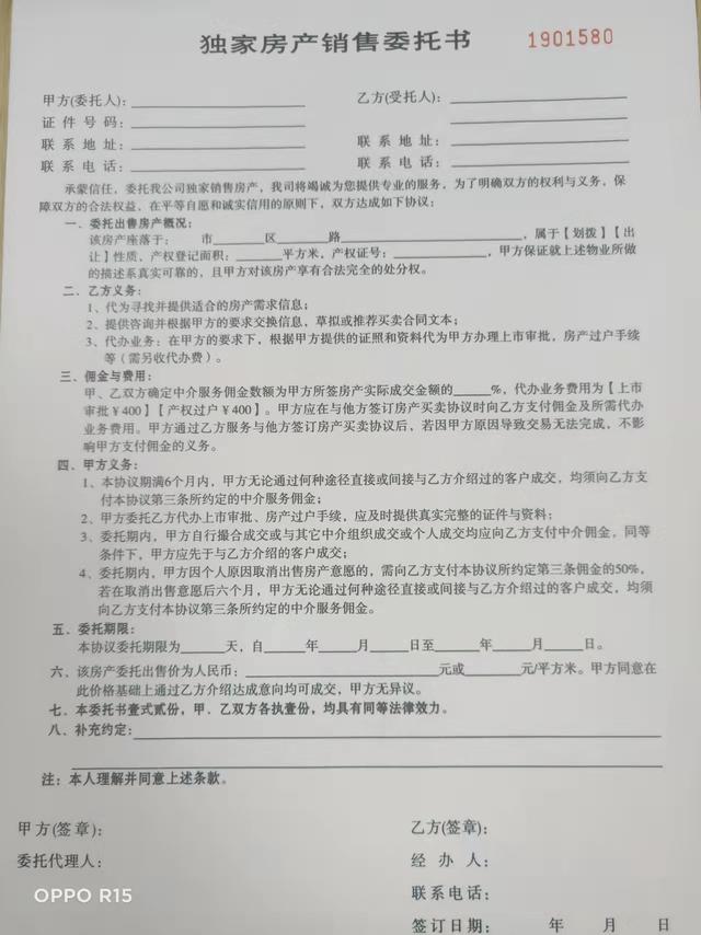 委托代理合同模板，房屋委托代理合同模板？