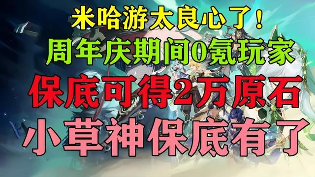 原神每日分享送原石，原神原石领取？