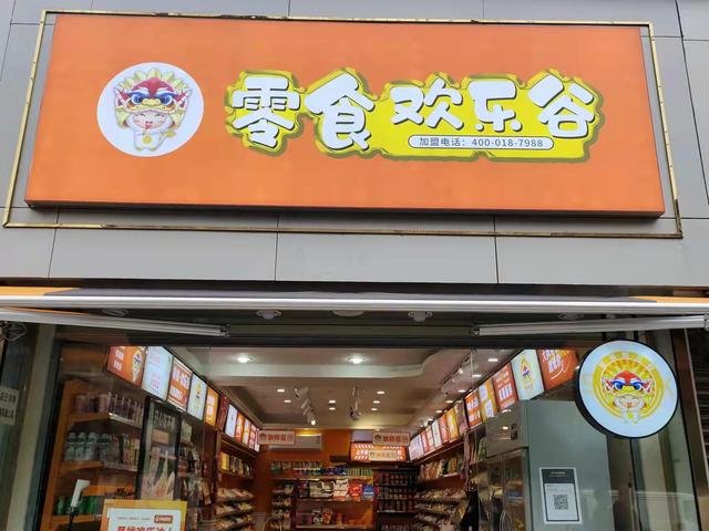 开零食店是加盟好还是自己进货好呢，开零食店是加盟好还是自己进货好呢知乎？