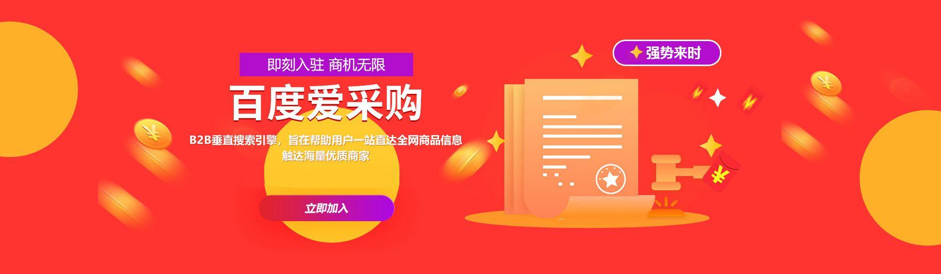 百度爱采购推广平台，百度爱采购推广平台回收电子产品？