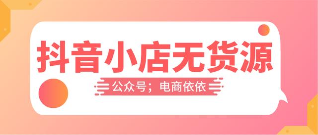 无货源无经验开网店是骗局吗，网店无货源开店？