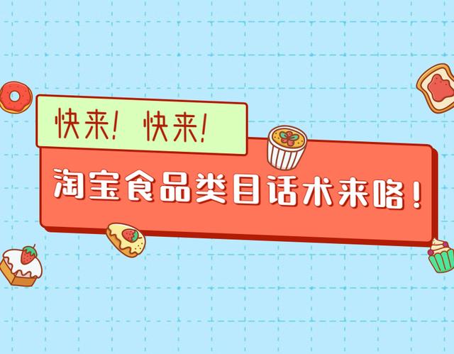 淘宝食品代理怎么做流程，在淘宝代理卖食品都需要什么？