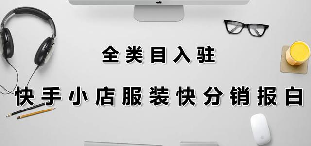 快手网红衣服网店货源哪里找，快手网红衣服网店货源哪里找的？