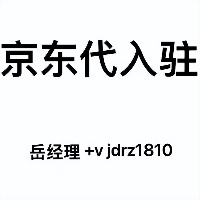 京东的货源的供应商是谁，京东的货源的供应商是谁啊？