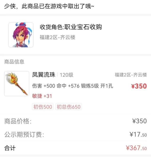 梦幻西游神奇的卖家和神奇的法杖，现实往往比小说还精彩
