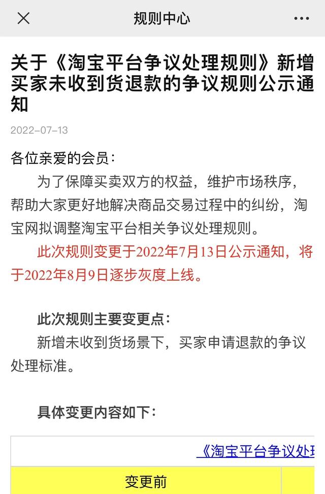 淘宝无货源软件申请退款流程，淘宝无货源软件申请退款流程图？