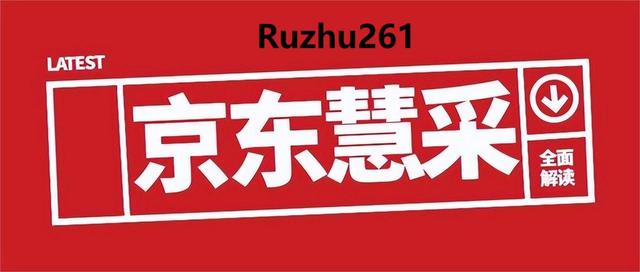 有货源怎样在京东入驻商家，有货源怎样在京东入驻商家店铺？