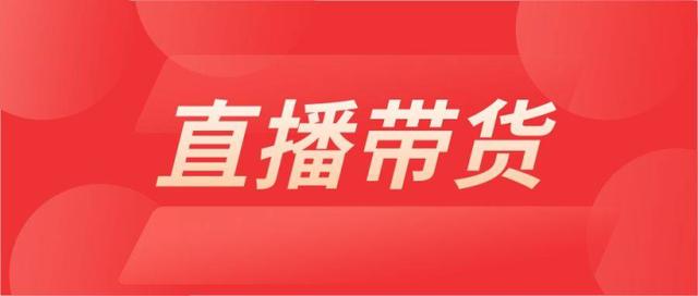 淘宝直播新主播没有货源怎么办，淘宝直播新主播没有货源怎么办呢？