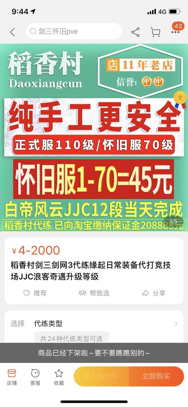 淘宝游戏代练店铺，淘宝游戏代练店铺怎么开？