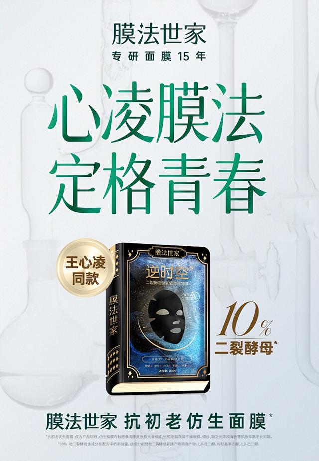 牵手“甜心教主”王心凌，膜法世家品牌声量创新高