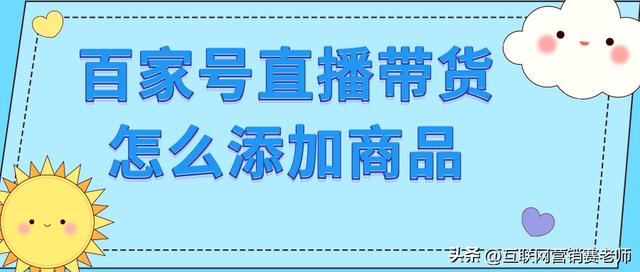 淘宝店铺直播怎么添加货源类目，淘宝店铺直播怎么添加货源类目呢？