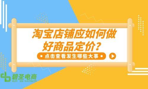 淘宝货源上架后价格怎么定的，淘宝货源上架后价格怎么定的呢？