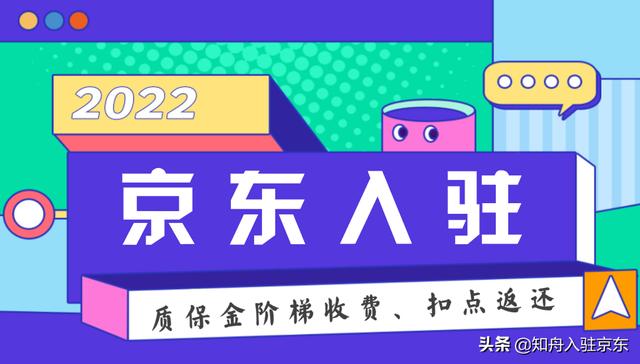 京东无货源开店交费吗，京东无货源店铺需要投资多少钱？