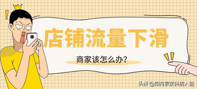 京东店铺没有流量怎么办，京东一个月不发货怎么办？